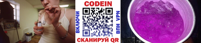 Кодеиновый сироп Lean Purple Drank  Велиж 